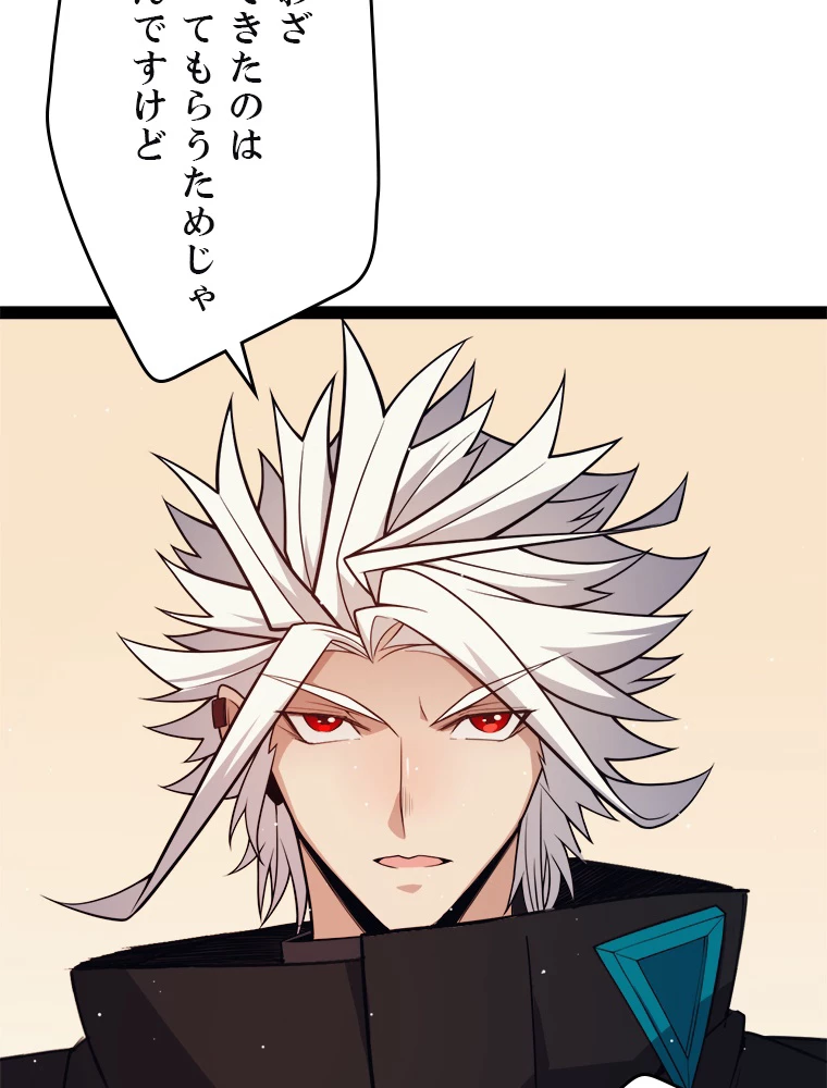 ふりだしから始まる覚醒者 第178話 - 28