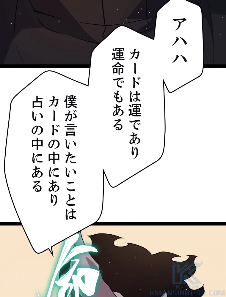 ふりだしから始まる覚醒者 第178話 - 29