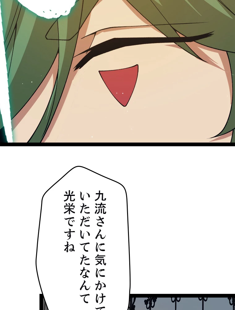 ふりだしから始まる覚醒者 第178話 - 34