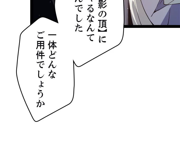 ふりだしから始まる覚醒者 第178話 - 36