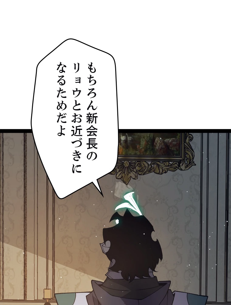 ふりだしから始まる覚醒者 第178話 - 37