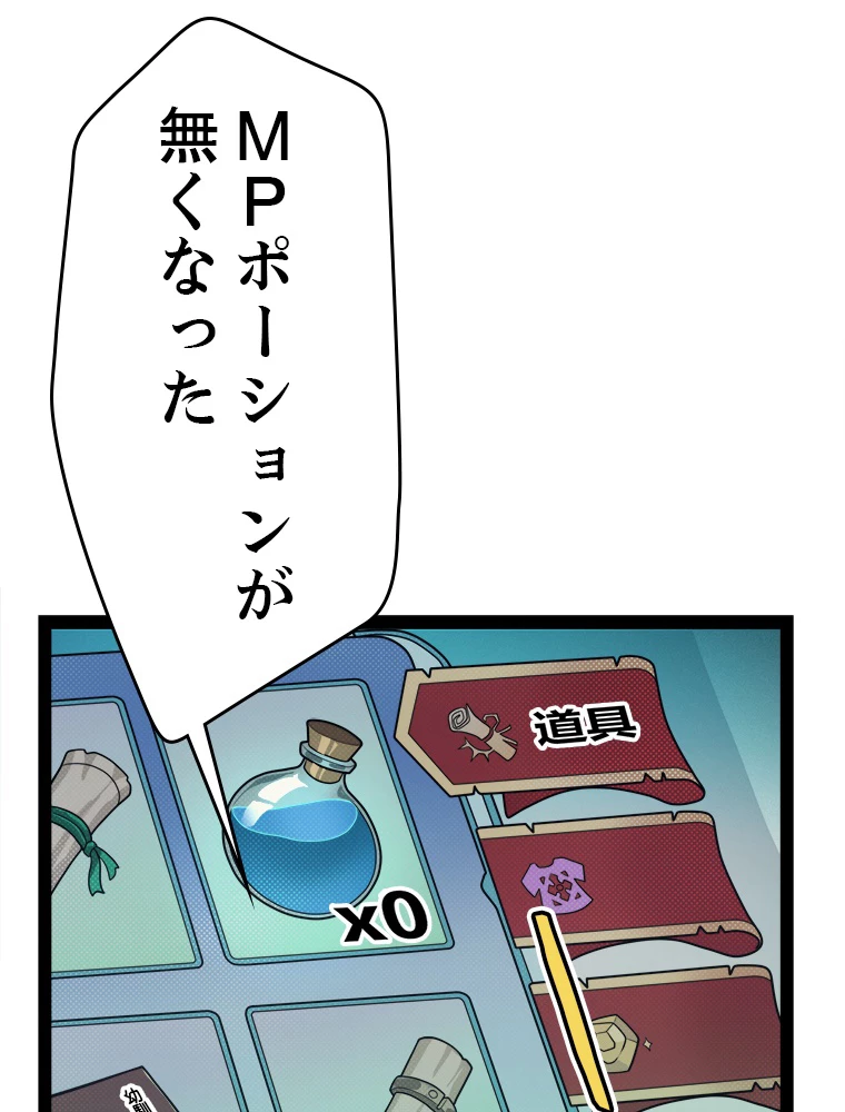 ふりだしから始まる覚醒者 第175話 - 3