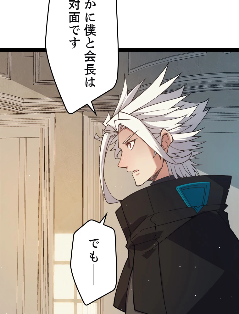ふりだしから始まる覚醒者 第178話 - 39
