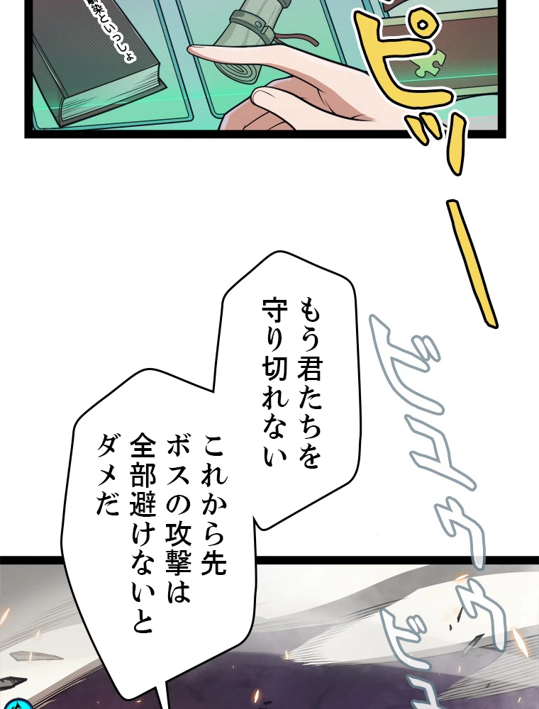 ふりだしから始まる覚醒者 第175話 - 4