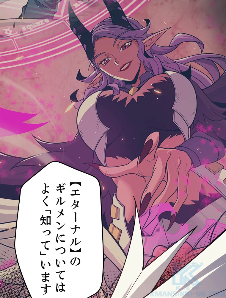 ふりだしから始まる覚醒者 第178話 - 41
