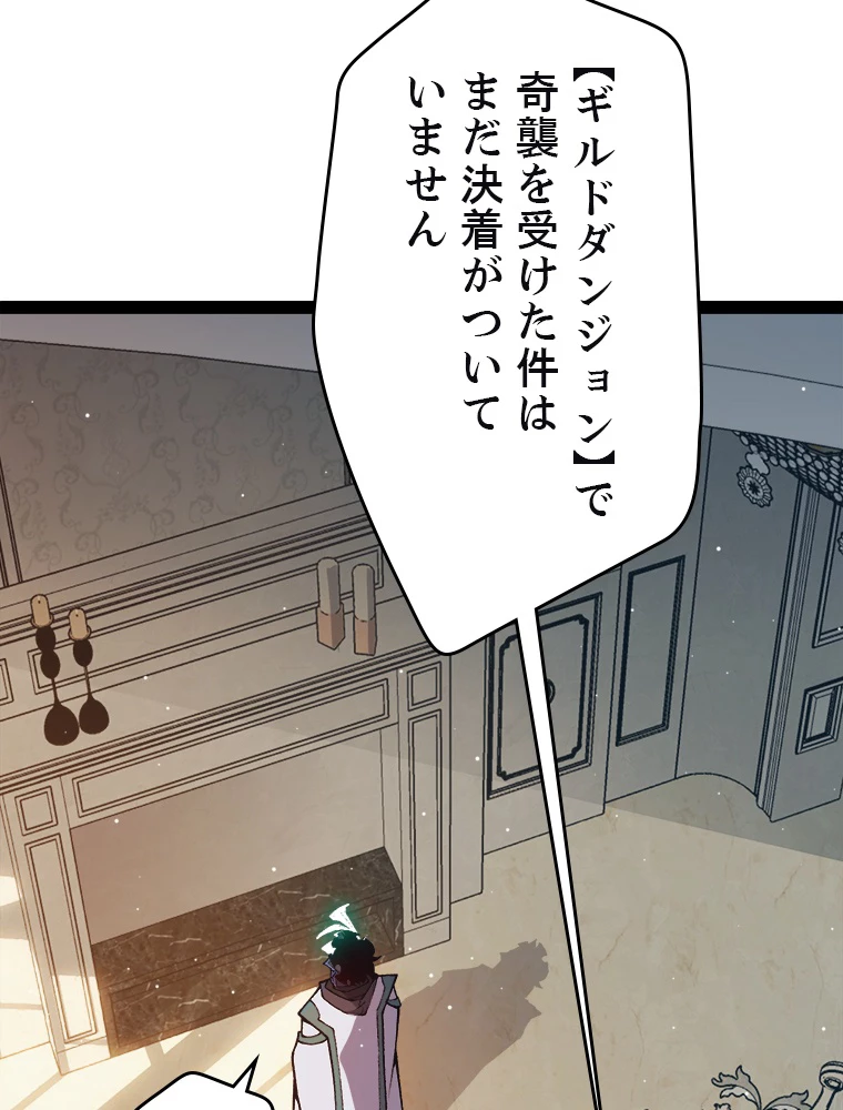 ふりだしから始まる覚醒者 第178話 - 43