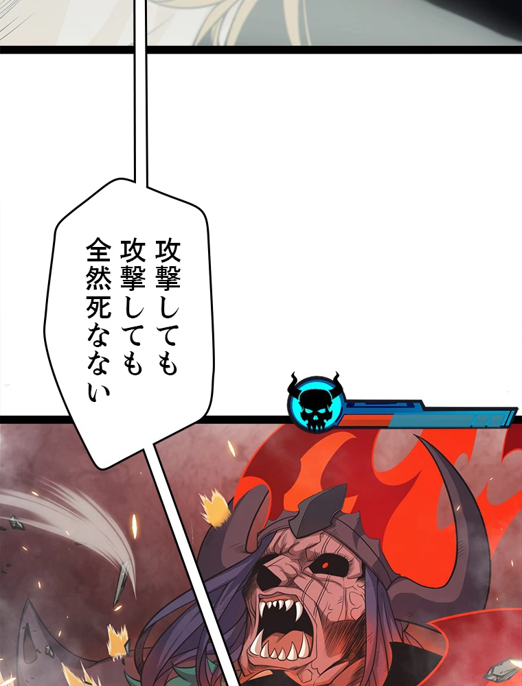 ふりだしから始まる覚醒者 第175話 - 9