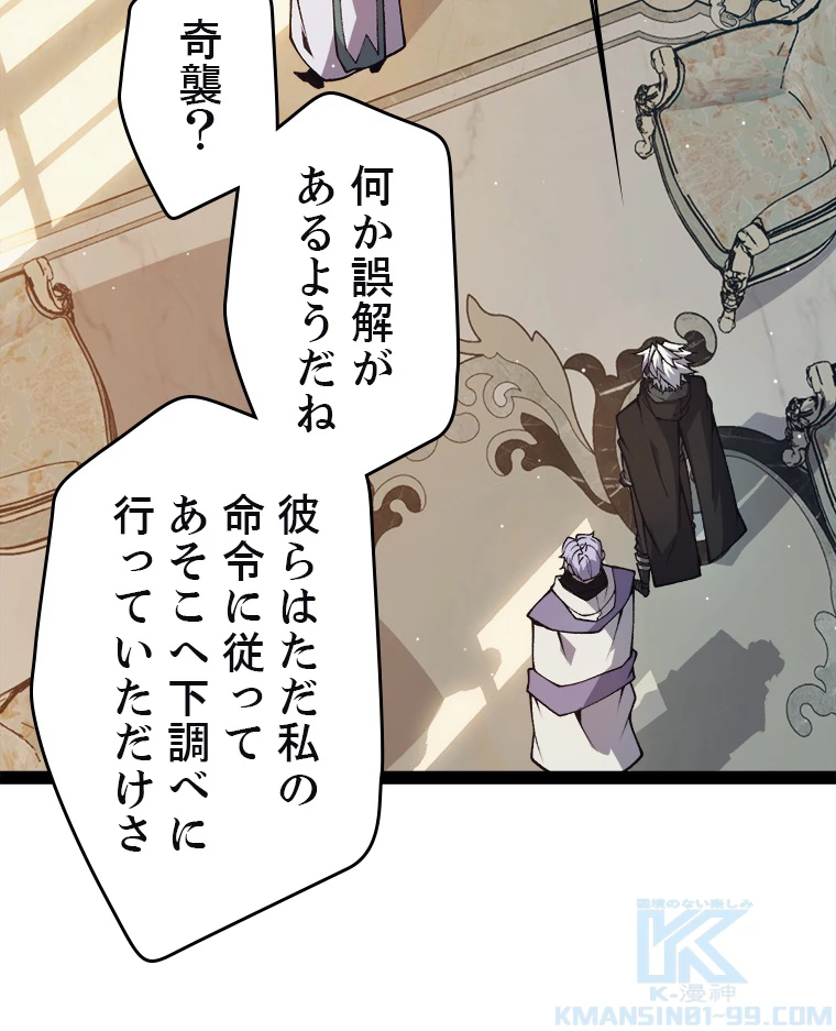 ふりだしから始まる覚醒者 第178話 - 44