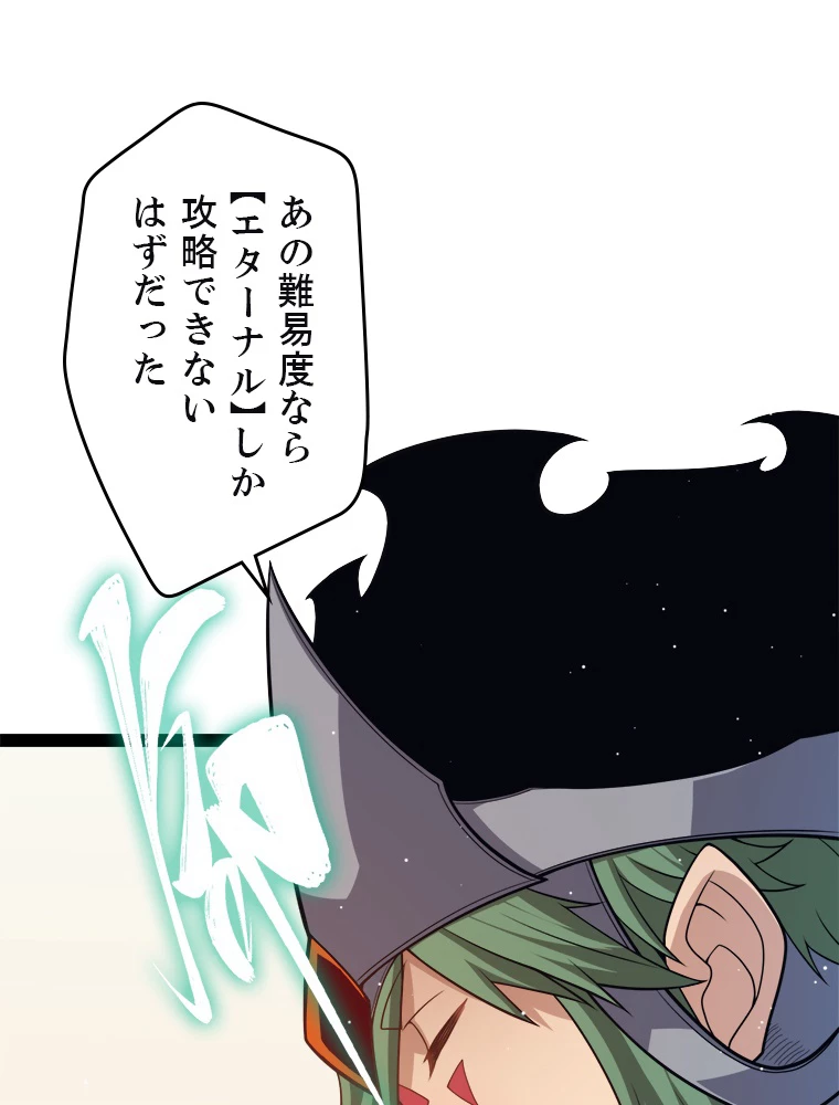 ふりだしから始まる覚醒者 第178話 - 45
