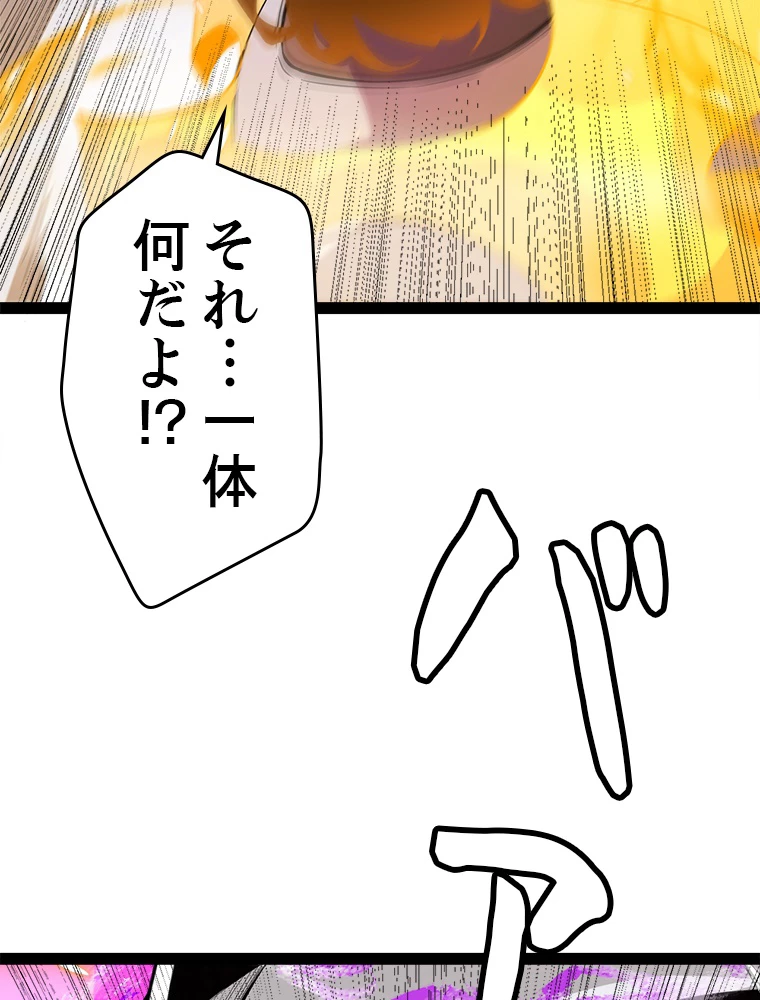 ふりだしから始まる覚醒者 第174話 - 7