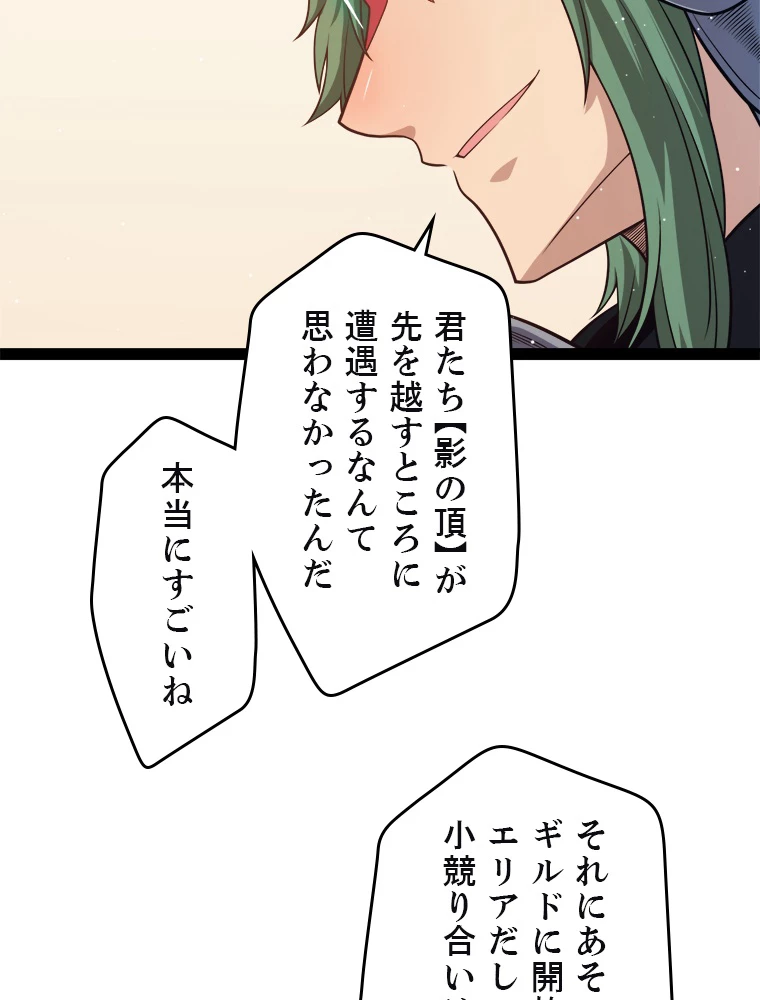 ふりだしから始まる覚醒者 第178話 - 46