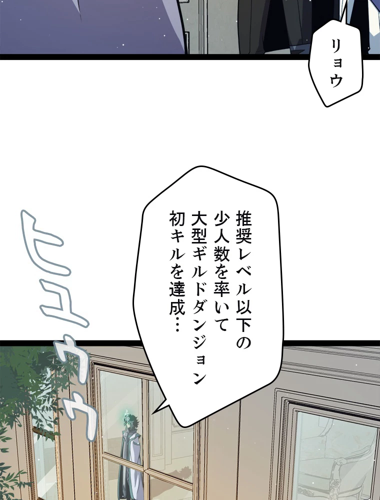 ふりだしから始まる覚醒者 第178話 - 48