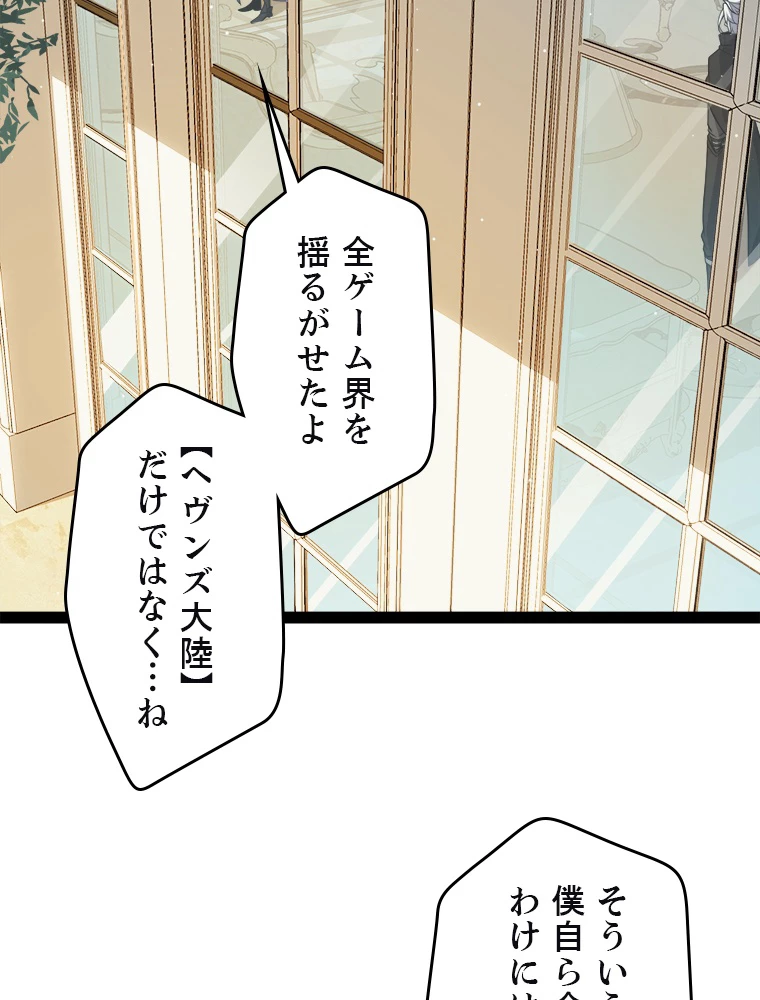 ふりだしから始まる覚醒者 第178話 - 49
