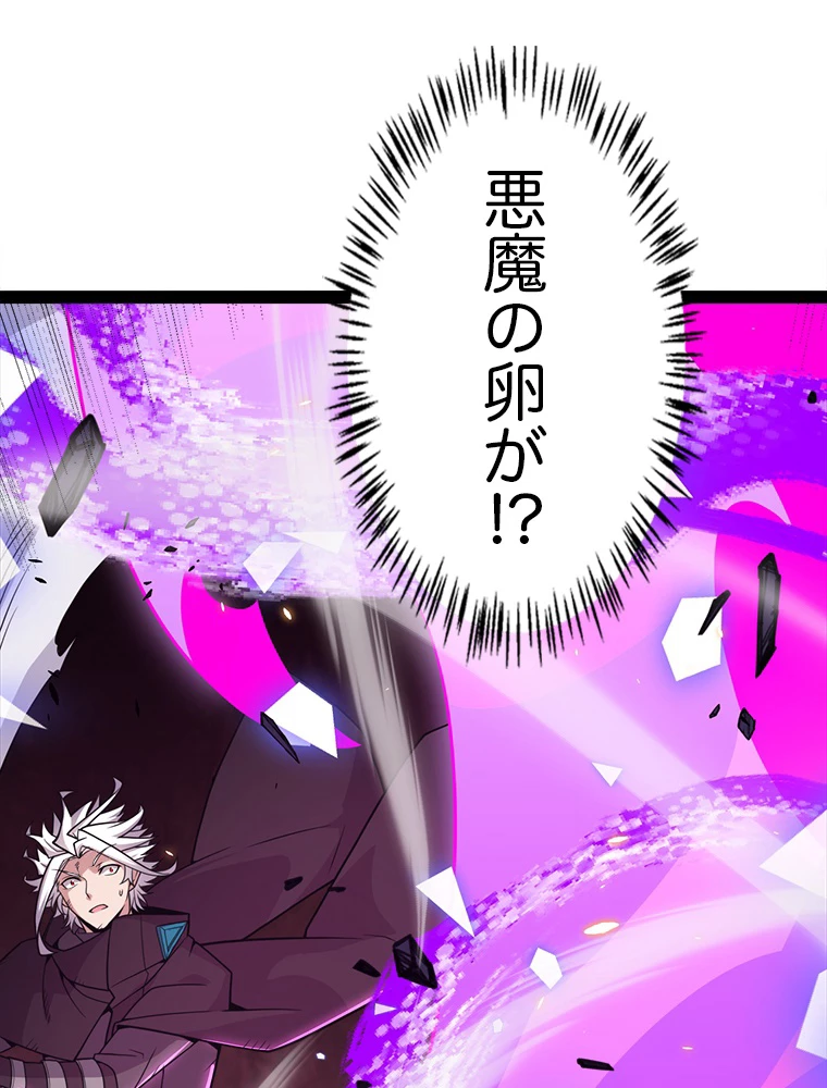 ふりだしから始まる覚醒者 第174話 - 10
