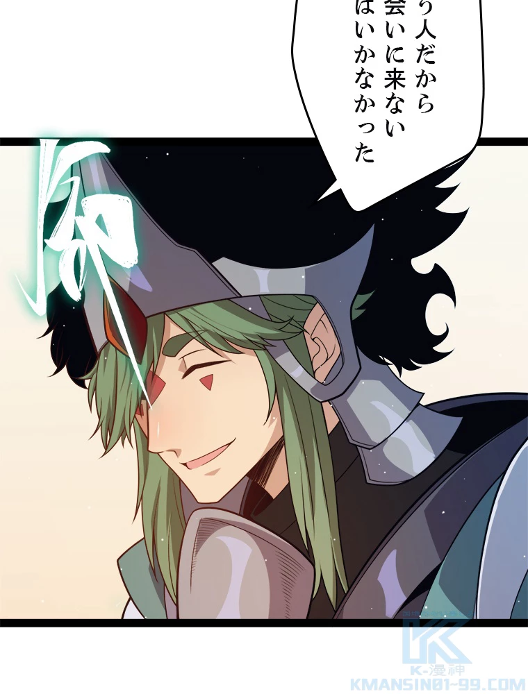 ふりだしから始まる覚醒者 第178話 - 50