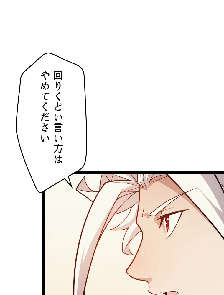 ふりだしから始まる覚醒者 第178話 - 51