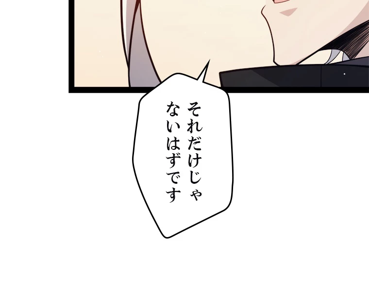 ふりだしから始まる覚醒者 第178話 - 52