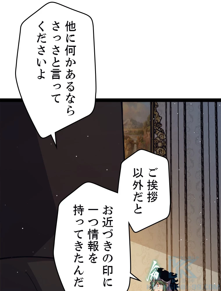 ふりだしから始まる覚醒者 第178話 - 53