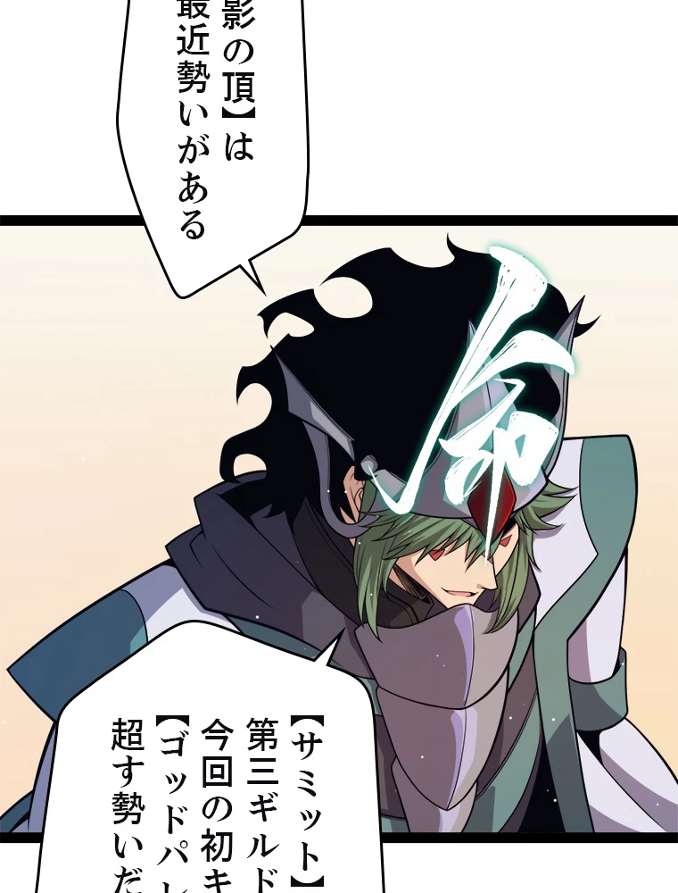 ふりだしから始まる覚醒者 第178話 - 55