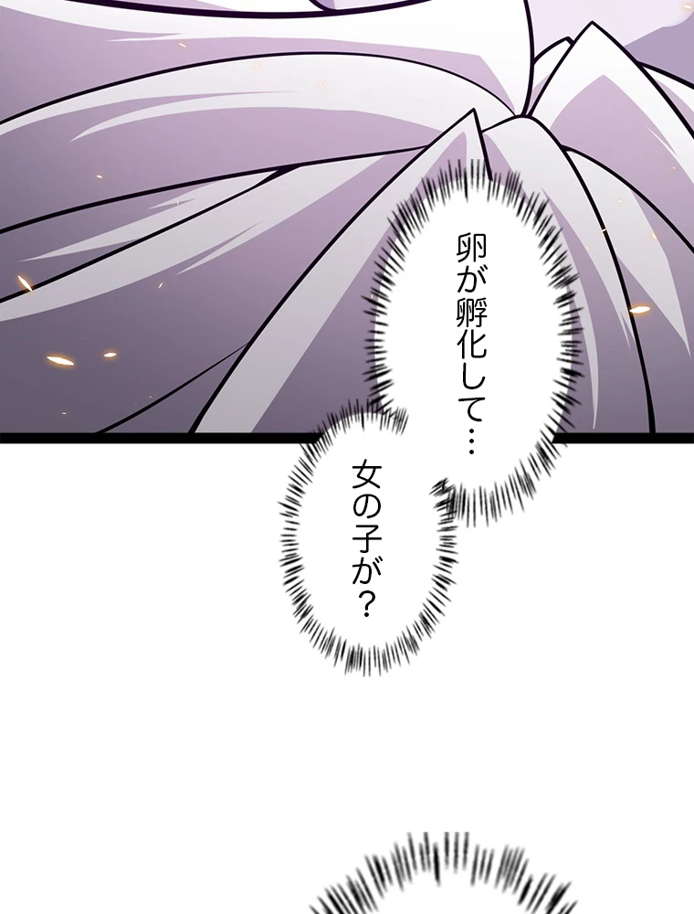 ふりだしから始まる覚醒者 第174話 - 15
