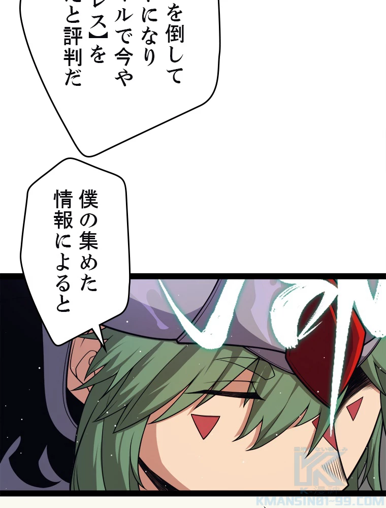 ふりだしから始まる覚醒者 第178話 - 56
