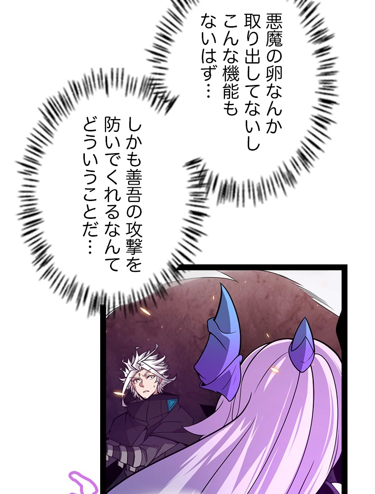 ふりだしから始まる覚醒者 第174話 - 16