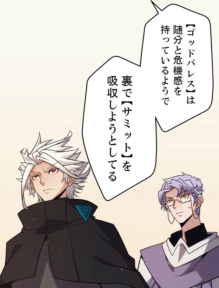 ふりだしから始まる覚醒者 第178話 - 57