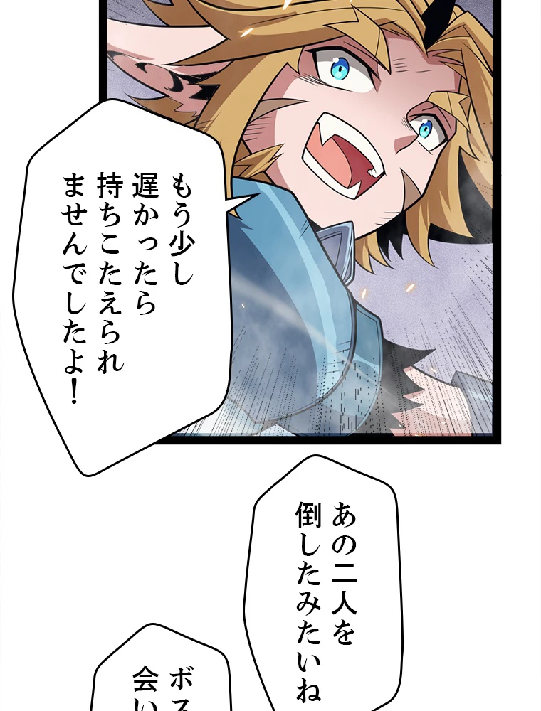 ふりだしから始まる覚醒者 第175話 - 21