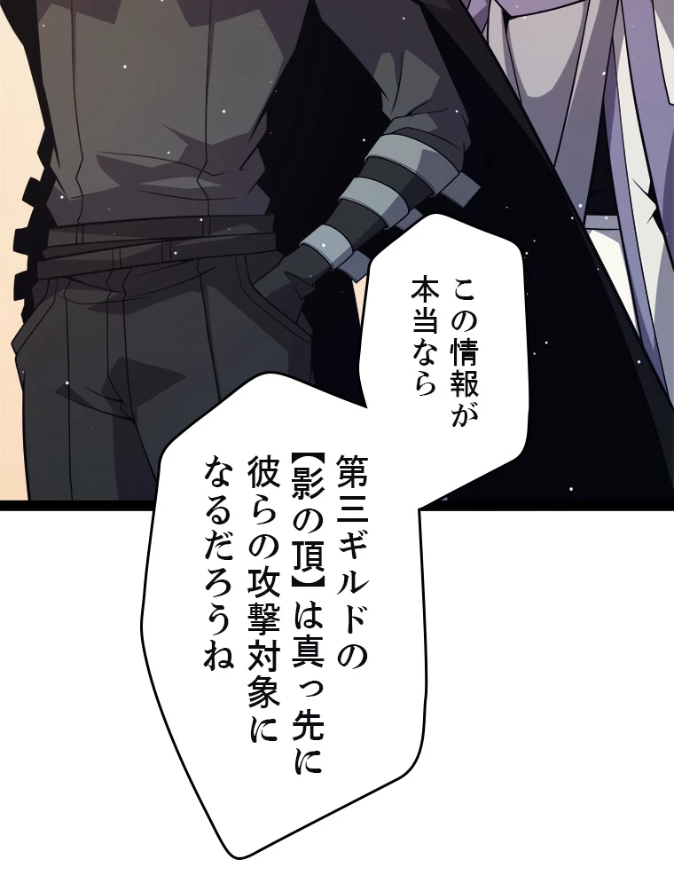 ふりだしから始まる覚醒者 第178話 - 58