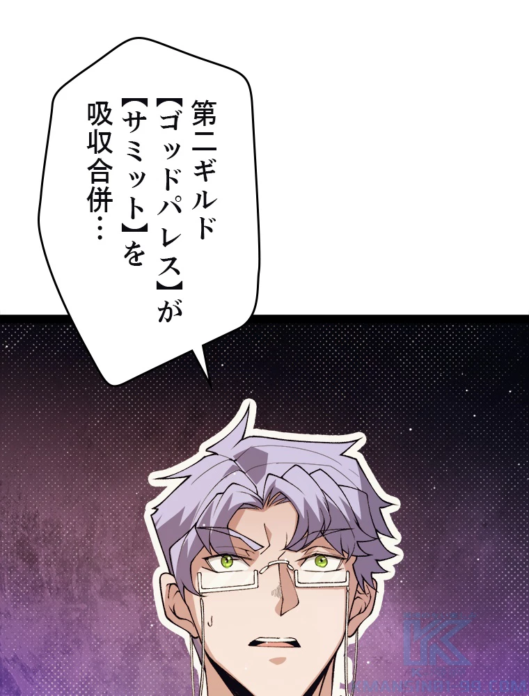 ふりだしから始まる覚醒者 第178話 - 59