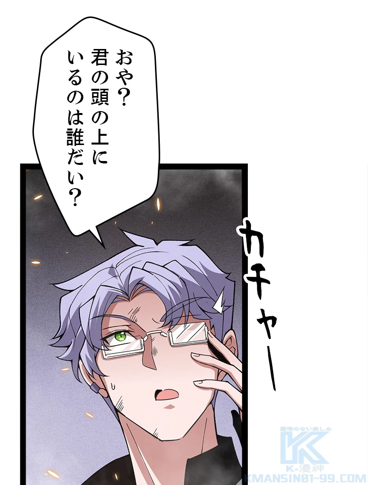 ふりだしから始まる覚醒者 第175話 - 23
