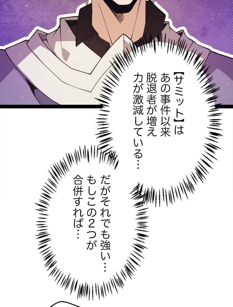 ふりだしから始まる覚醒者 第178話 - 60