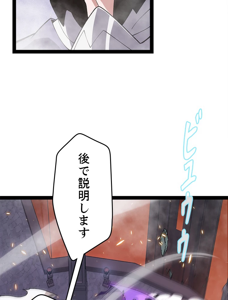 ふりだしから始まる覚醒者 第175話 - 24