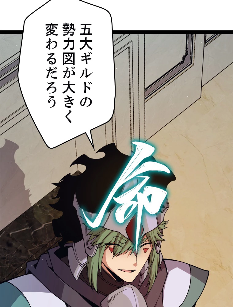 ふりだしから始まる覚醒者 第178話 - 61