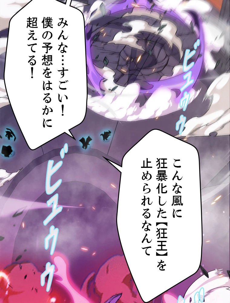 ふりだしから始まる覚醒者 第175話 - 25
