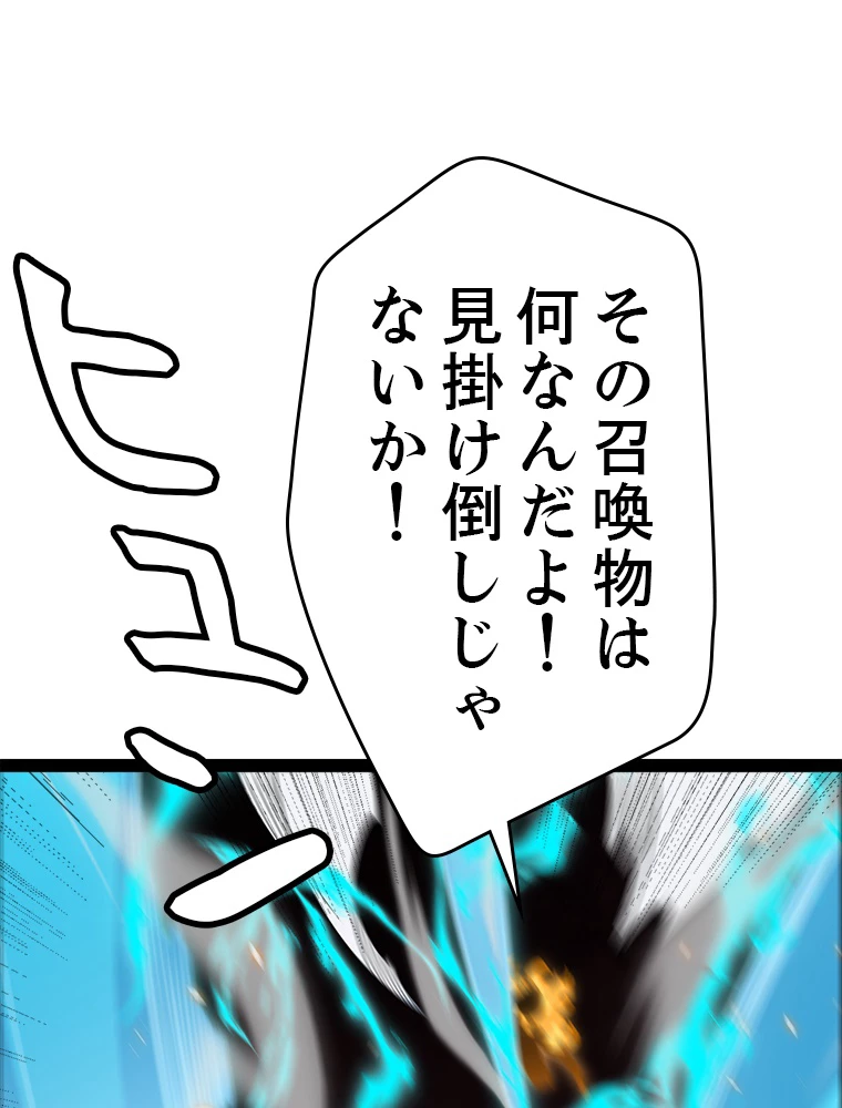 ふりだしから始まる覚醒者 第174話 - 22