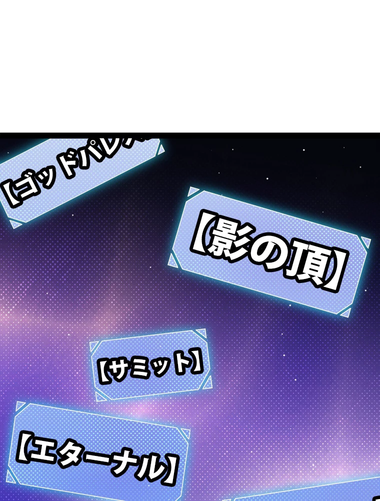 ふりだしから始まる覚醒者 第178話 - 63