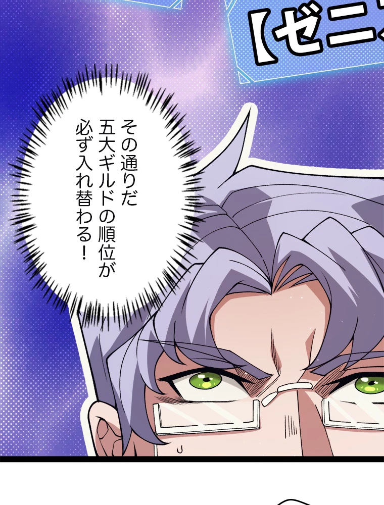 ふりだしから始まる覚醒者 第178話 - 64