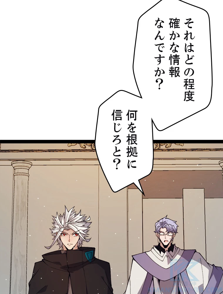 ふりだしから始まる覚醒者 第178話 - 65