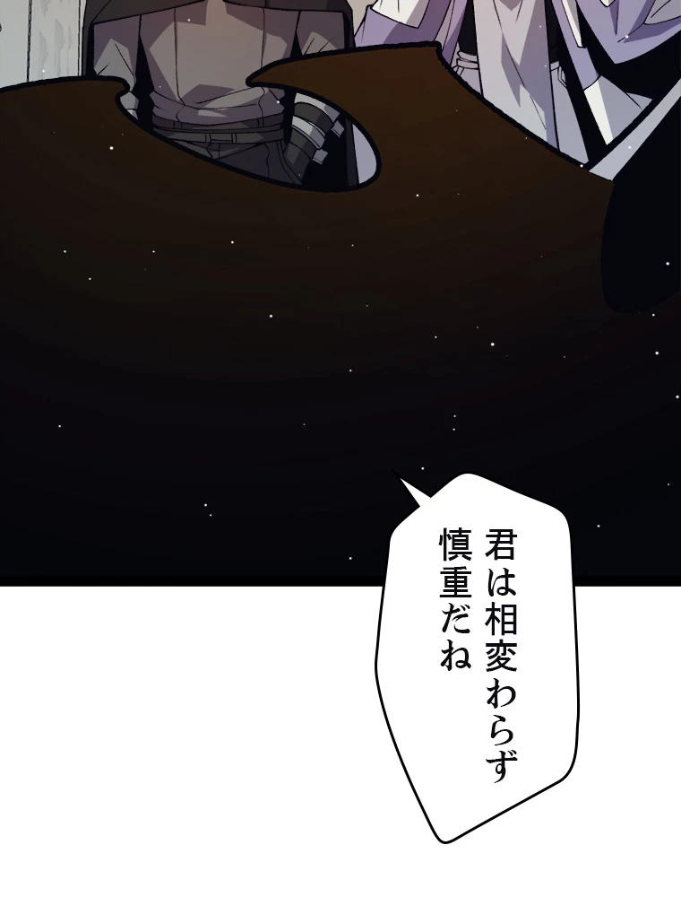 ふりだしから始まる覚醒者 第178話 - 66