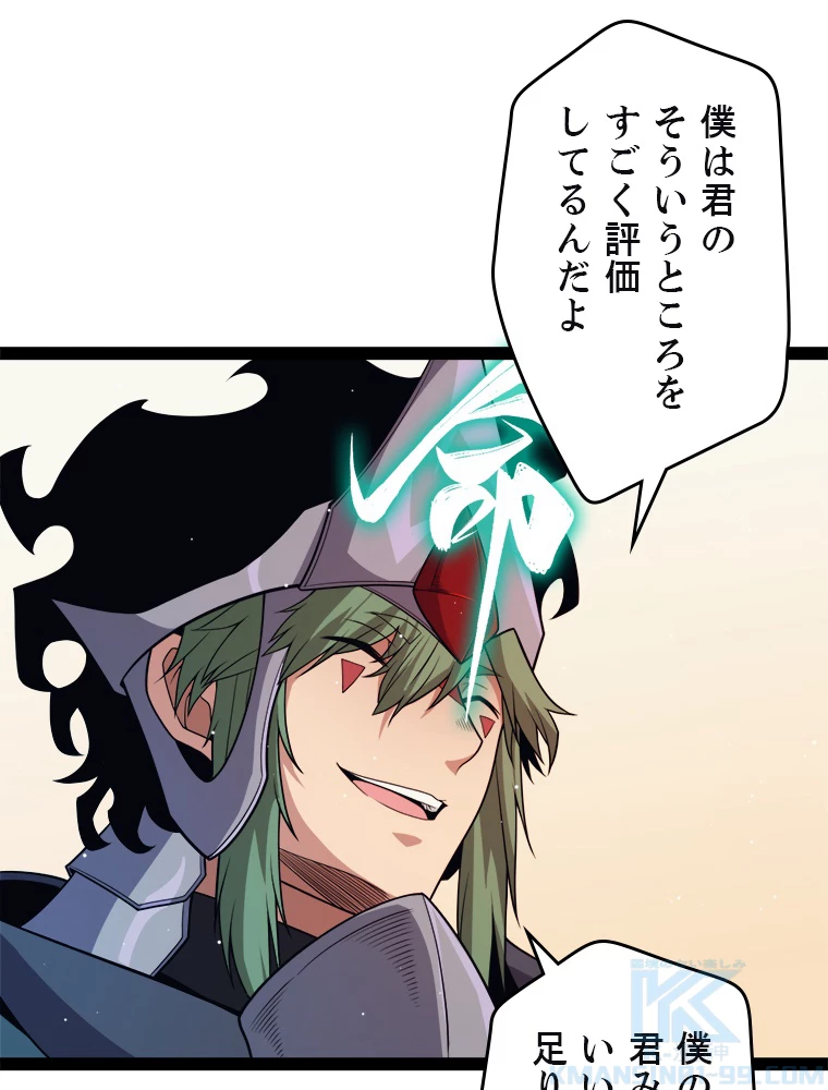 ふりだしから始まる覚醒者 第178話 - 68