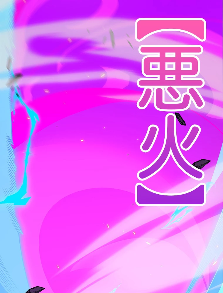 ふりだしから始まる覚醒者 第174話 - 28