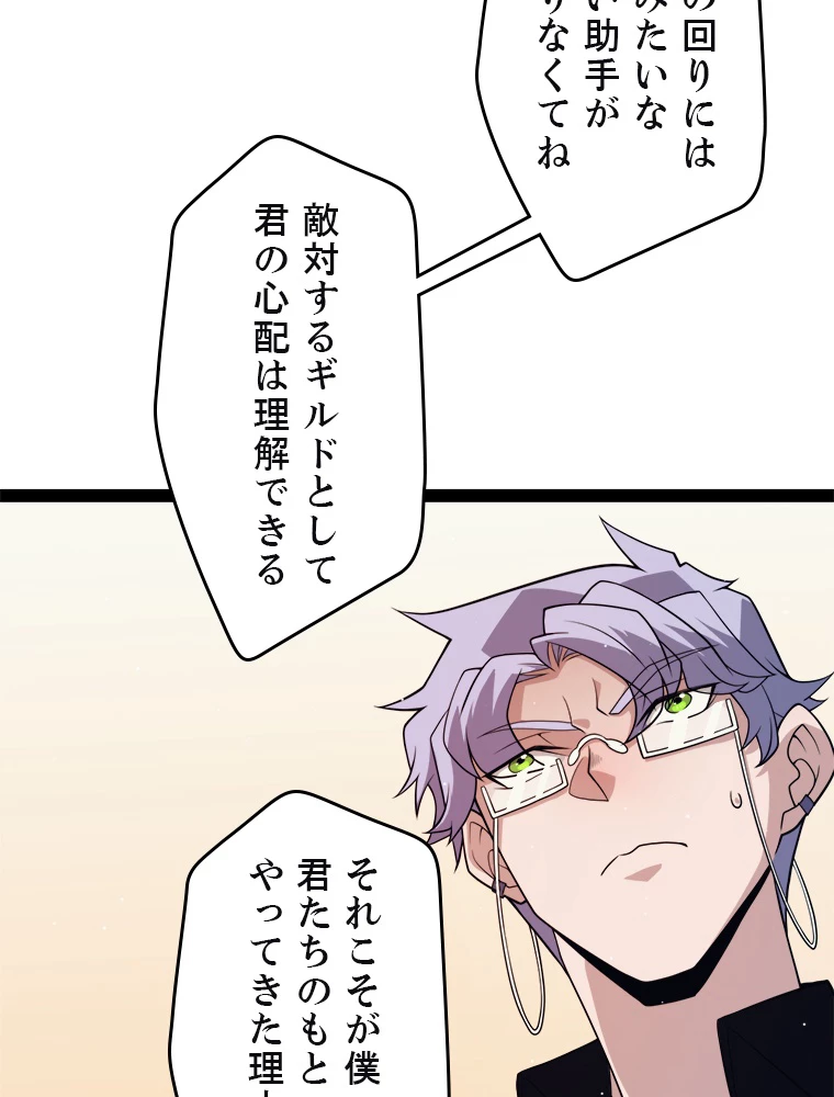 ふりだしから始まる覚醒者 第178話 - 69
