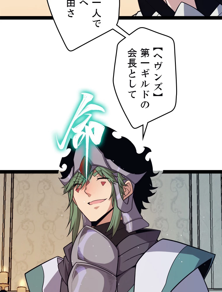 ふりだしから始まる覚醒者 第178話 - 70