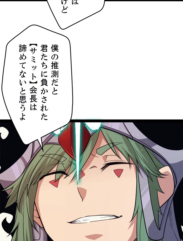 ふりだしから始まる覚醒者 第178話 - 72