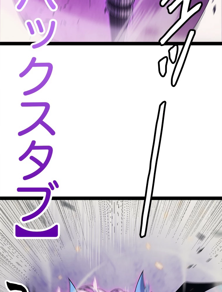 ふりだしから始まる覚醒者 第175話 - 36