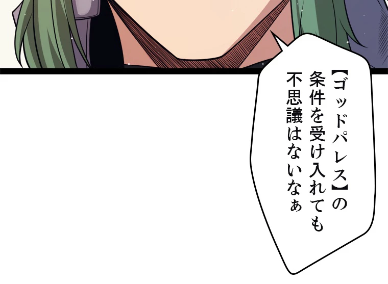 ふりだしから始まる覚醒者 第178話 - 73