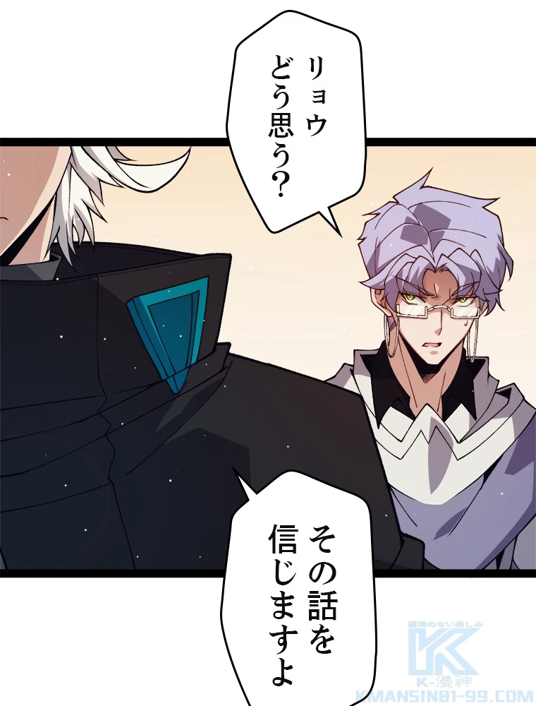 ふりだしから始まる覚醒者 第178話 - 74