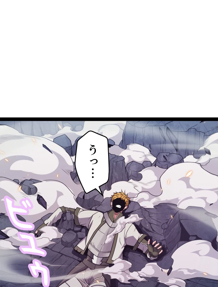 ふりだしから始まる覚醒者 第174話 - 34