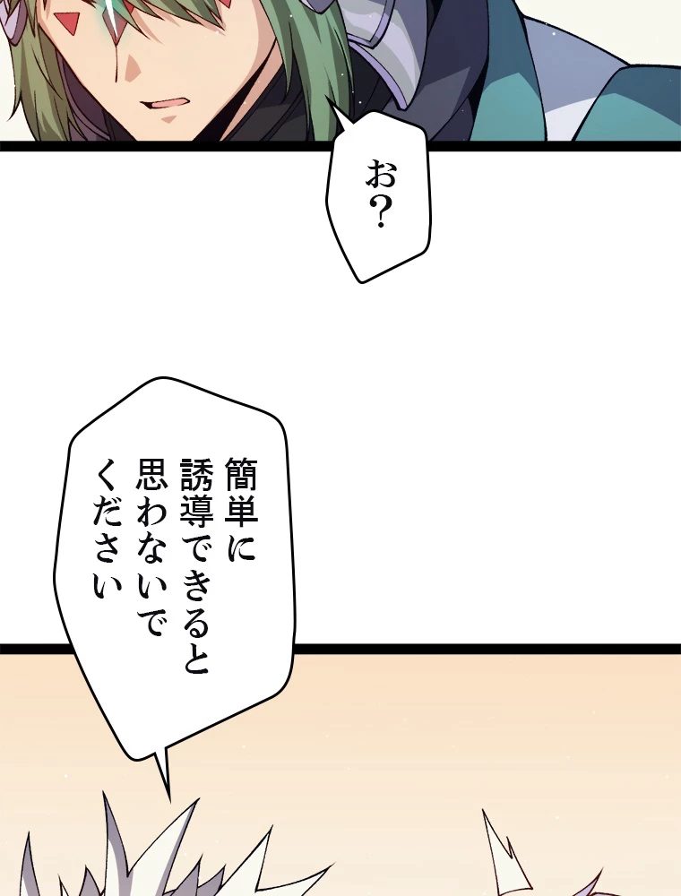 ふりだしから始まる覚醒者 第178話 - 76